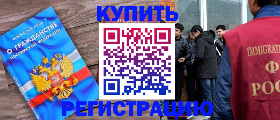 купить прописку в Санкт-Петербурге